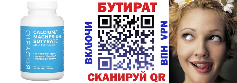 Бутират буратино  Купить закладки  Чёрмоз 